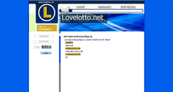 Desktop Screenshot of lovelotto2.net